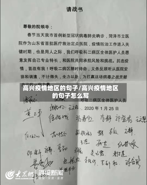 高兴疫情地区的句子/高兴疫情地区的句子怎么写