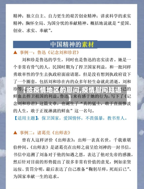 【给疫情地区的慰问,疫情慰问短语】