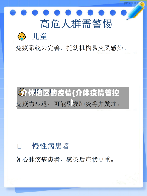 介休地区的疫情(介休疫情管控)