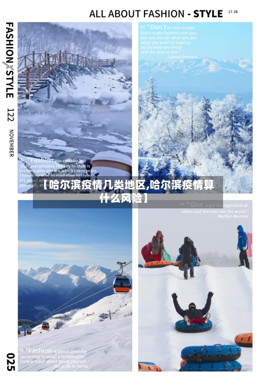 【哈尔滨疫情几类地区,哈尔滨疫情算什么风险】-第2张图片