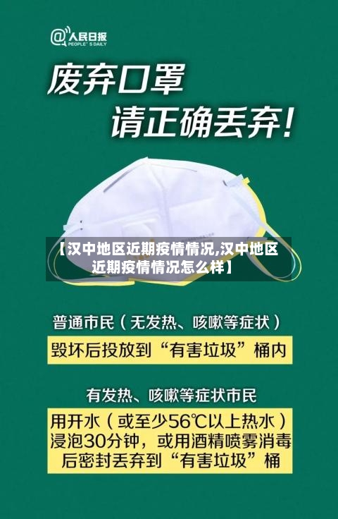 【汉中地区近期疫情情况,汉中地区近期疫情情况怎么样】