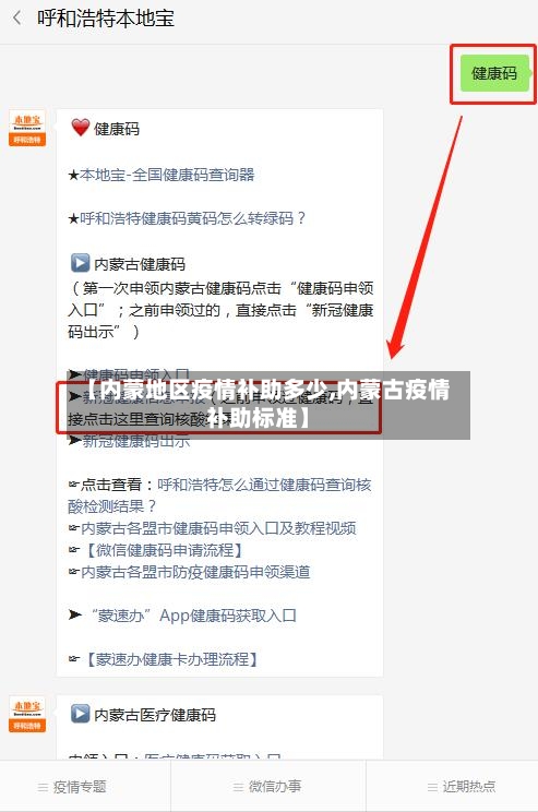 【内蒙地区疫情补助多少,内蒙古疫情补助标准】