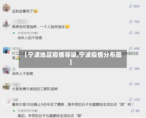 【宁波地区疫情等级,宁波疫情分布图】-第3张图片