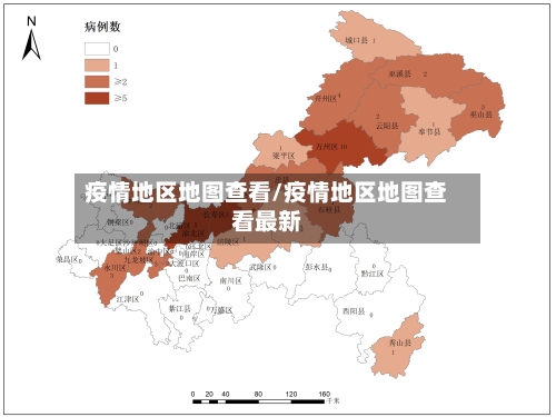 疫情地区地图查看/疫情地区地图查看最新