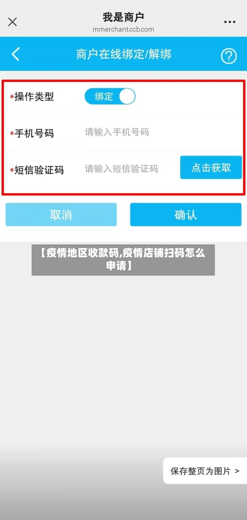 【疫情地区收款码,疫情店铺扫码怎么申请】