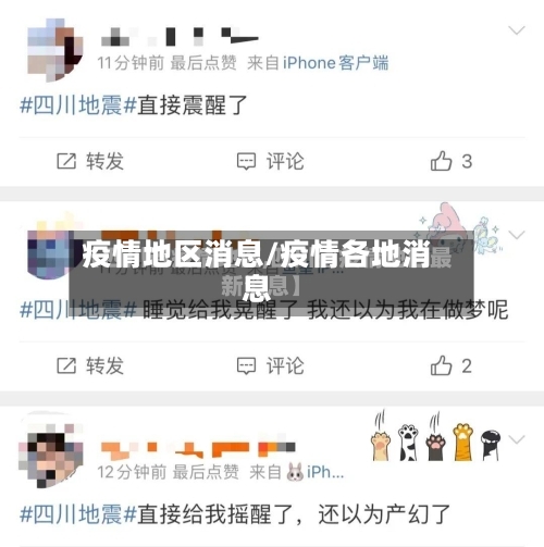 疫情地区消息/疫情各地消息-第2张图片