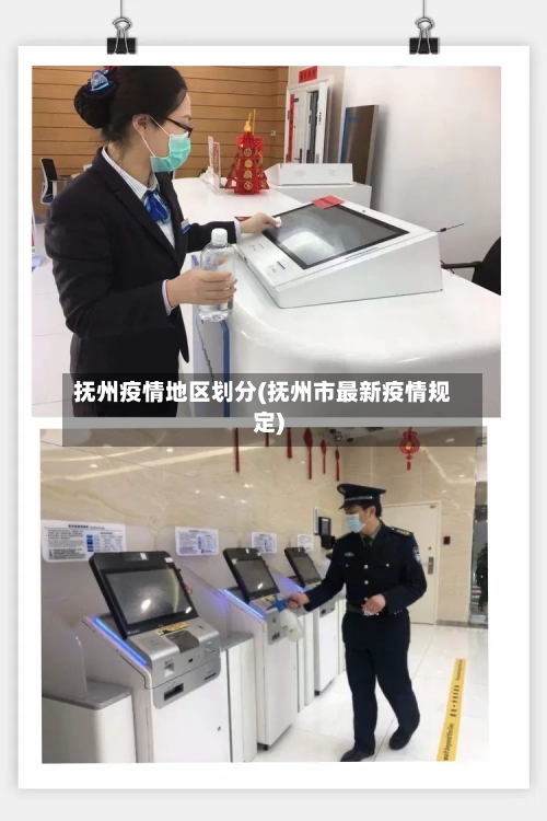 抚州疫情地区划分(抚州市最新疫情规定)-第3张图片