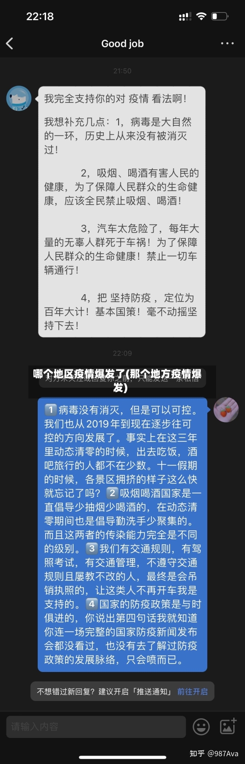 哪个地区疫情爆发了(那个地方疫情爆发)