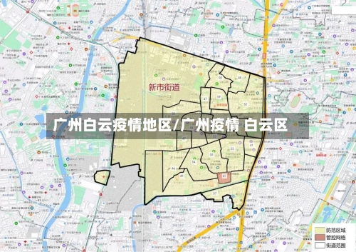 广州白云疫情地区/广州疫情 白云区-第2张图片