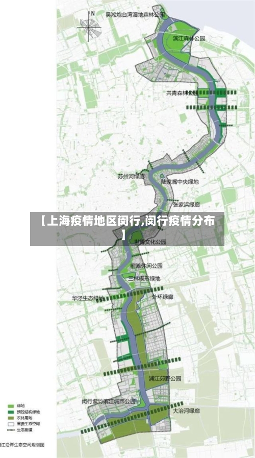 【上海疫情地区闵行,闵行疫情分布】-第3张图片