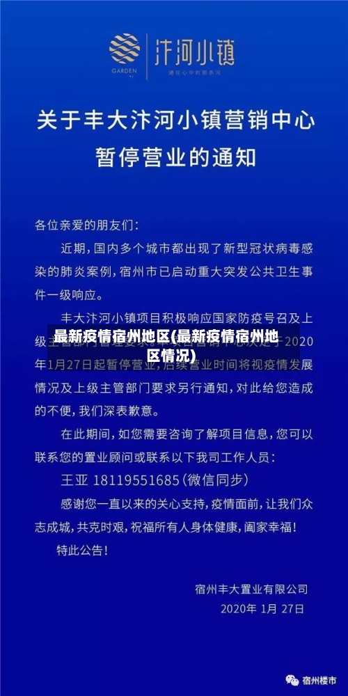 最新疫情宿州地区(最新疫情宿州地区情况)