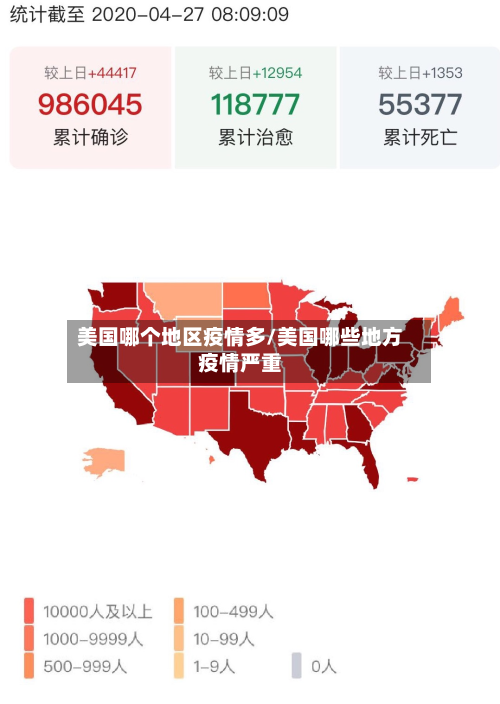 美国哪个地区疫情多/美国哪些地方疫情严重-第2张图片