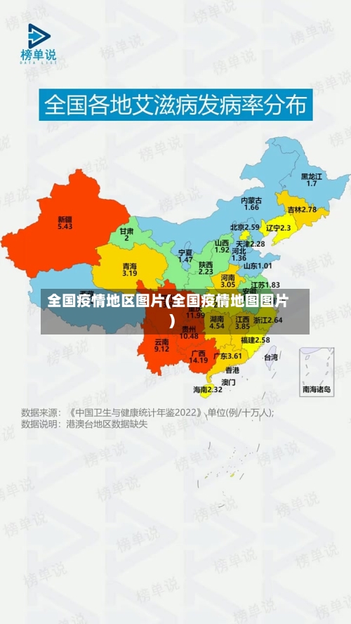 全国疫情地区图片(全国疫情地图图片)-第2张图片