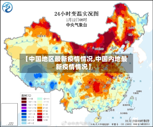 【中国地区最新疫情情况,中国内地最新疫情情况】-第2张图片