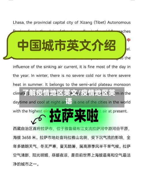 了解疫情地区英文/疫情地区英语-第2张图片