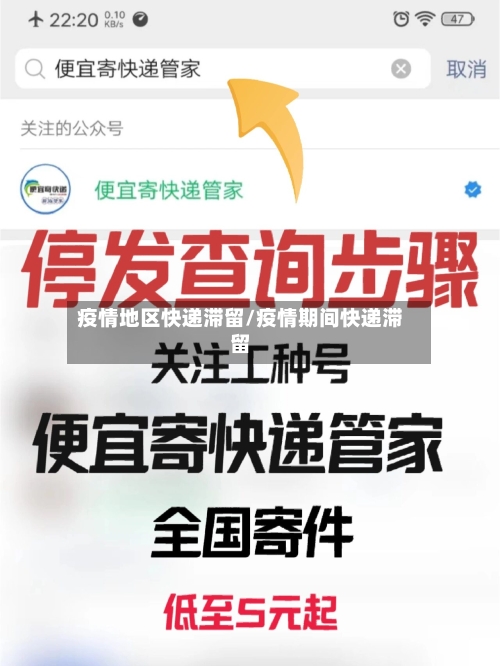 疫情地区快递滞留/疫情期间快递滞留