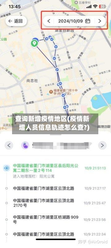 查询新增疫情地区(疫情新增人员信息轨迹怎么查?)-第2张图片